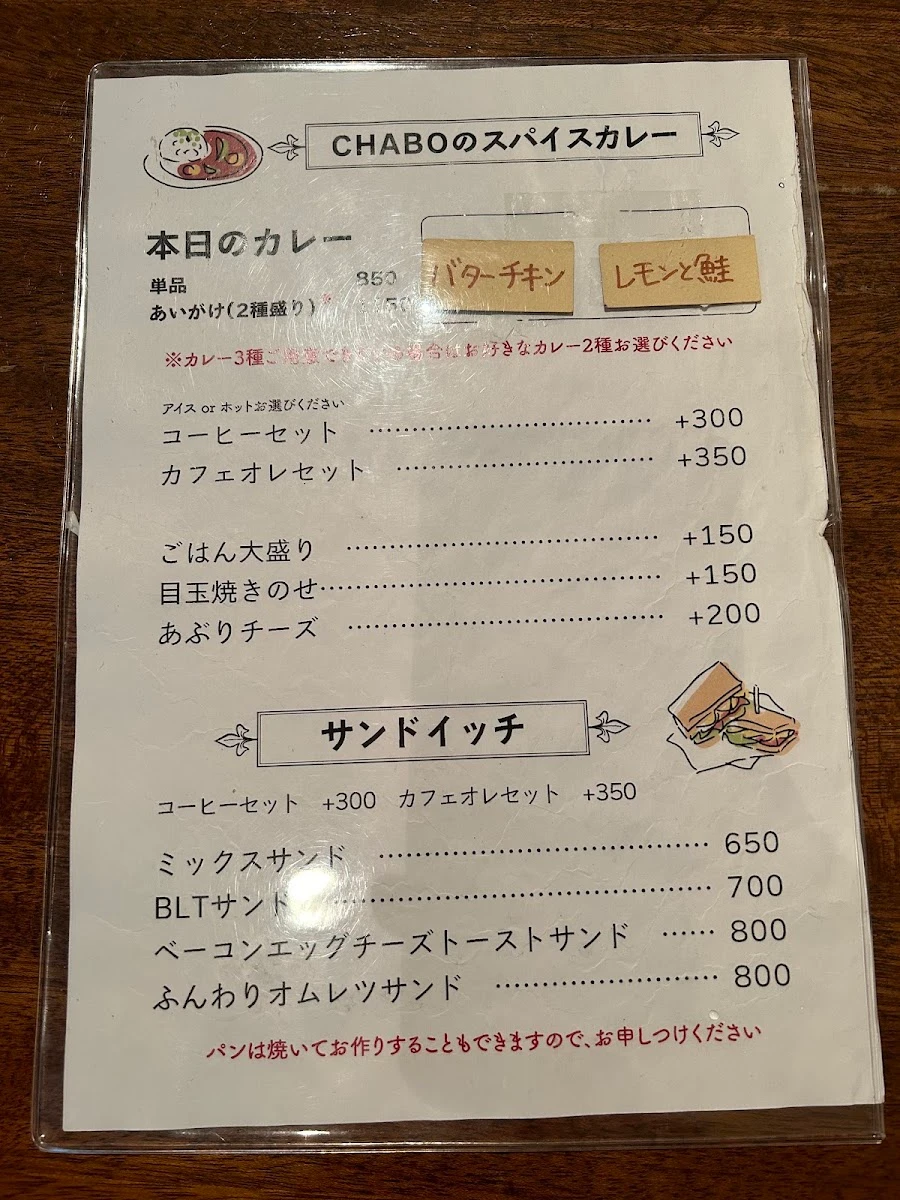 チャボ メニュー写真 8